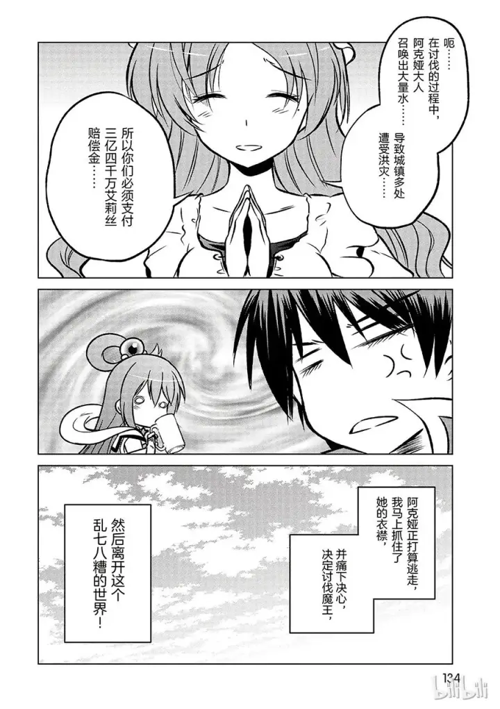 《为美好的世界献上祝福！》11 为这场搞笑的战斗画上休止符！图30