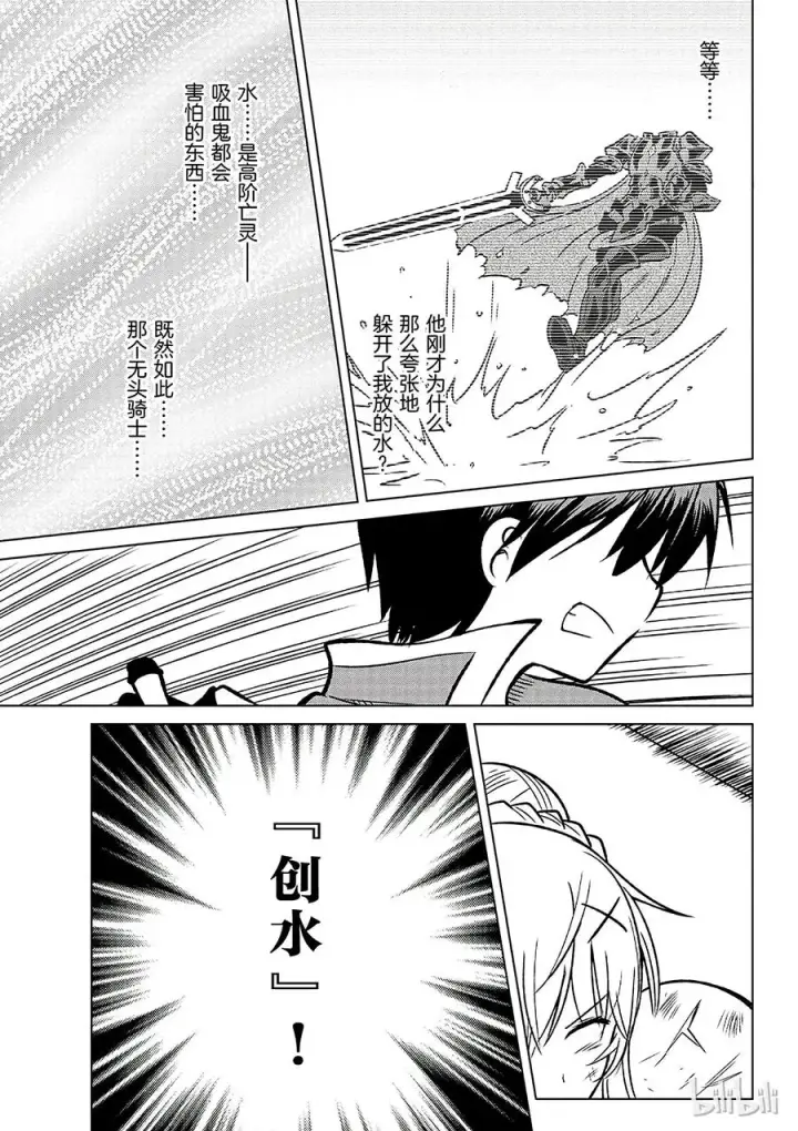 《为美好的世界献上祝福！》11 为这场搞笑的战斗画上休止符！图9