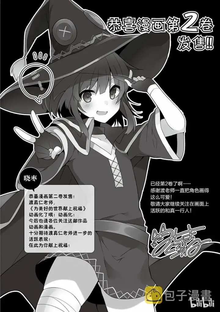 《为美好的世界献上祝福！》12 给这次转世带来好运！图26