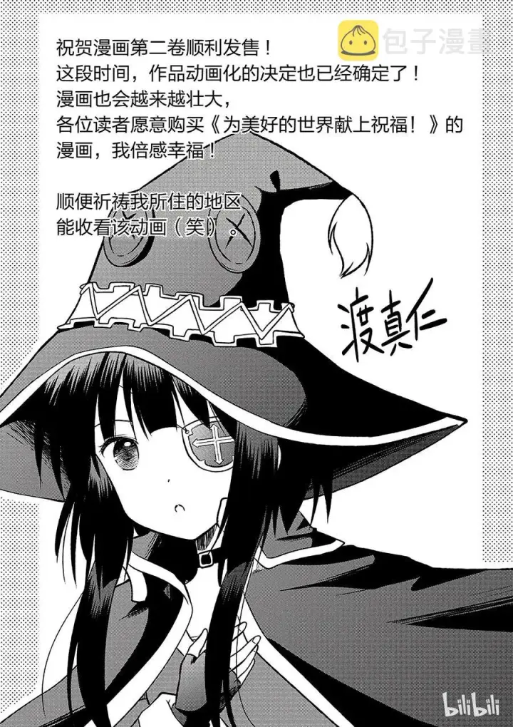 《为美好的世界献上祝福！》12 给这次转世带来好运！图27