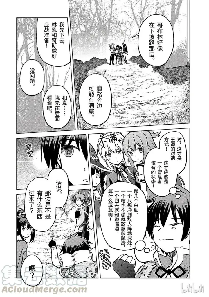 《为美好的世界献上祝福！》13 和这群真正的伙伴做交易！图13