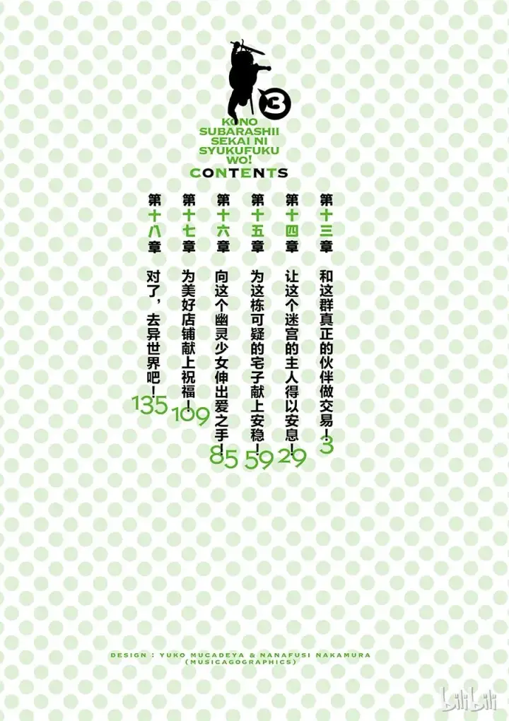 《为美好的世界献上祝福！》13 和这群真正的伙伴做交易！图2