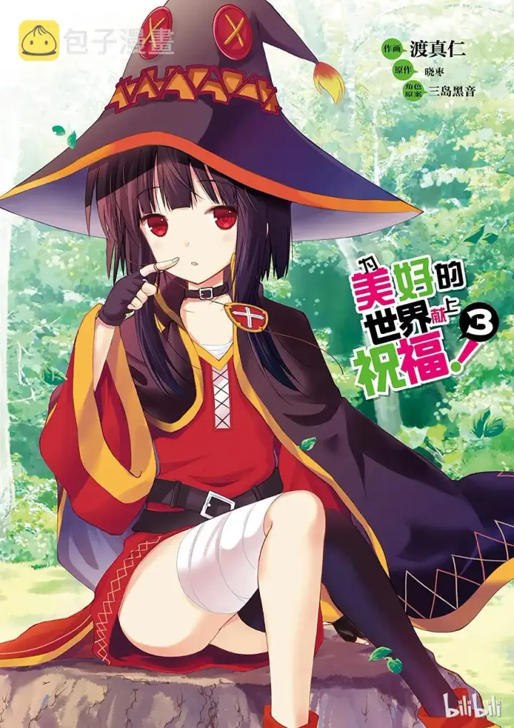 《为美好的世界献上祝福！》13 和这群真正的伙伴做交易！图3