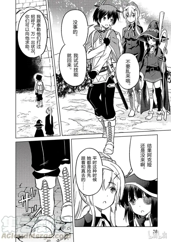 《为美好的世界献上祝福！》14 让这个迷宫的主人得以安息！图10