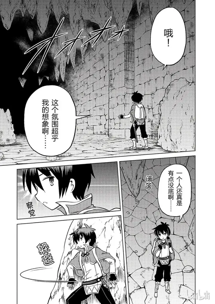 《为美好的世界献上祝福！》14 让这个迷宫的主人得以安息！图11