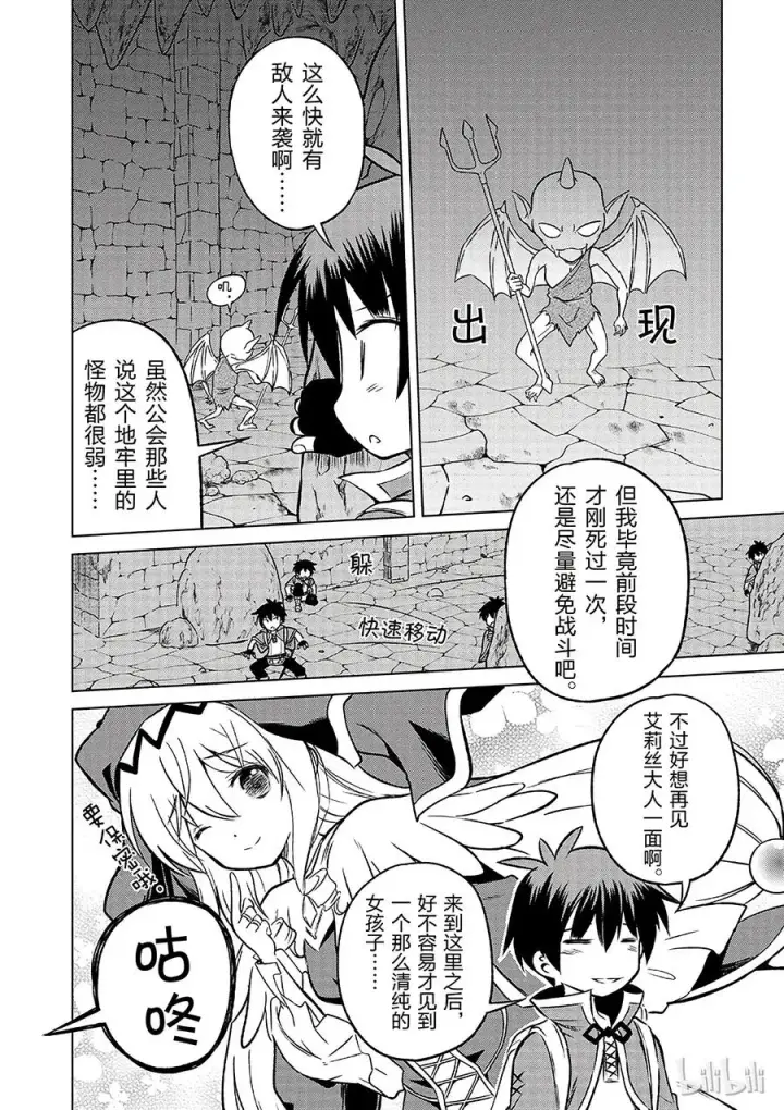 《为美好的世界献上祝福！》14 让这个迷宫的主人得以安息！图12