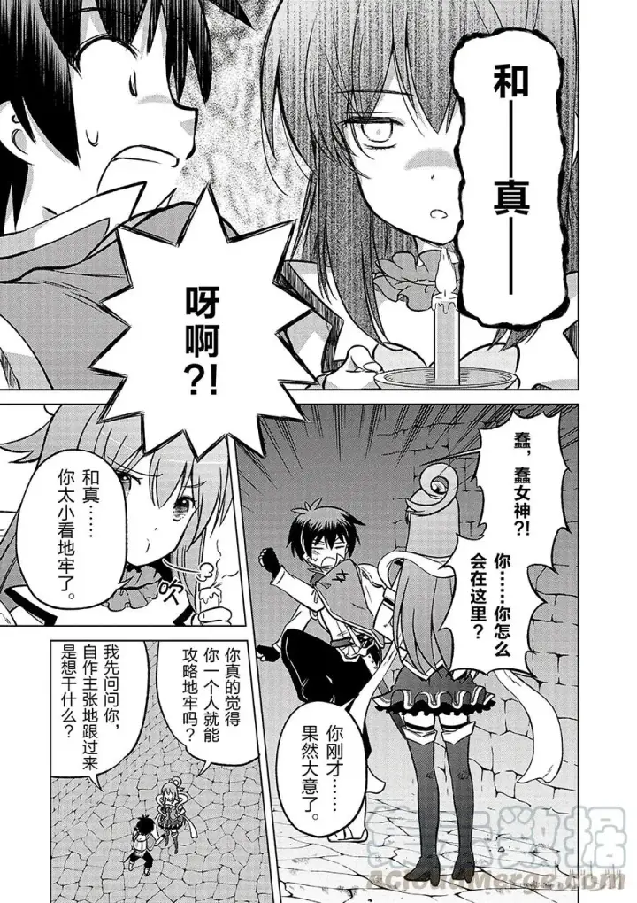 《为美好的世界献上祝福！》14 让这个迷宫的主人得以安息！图13