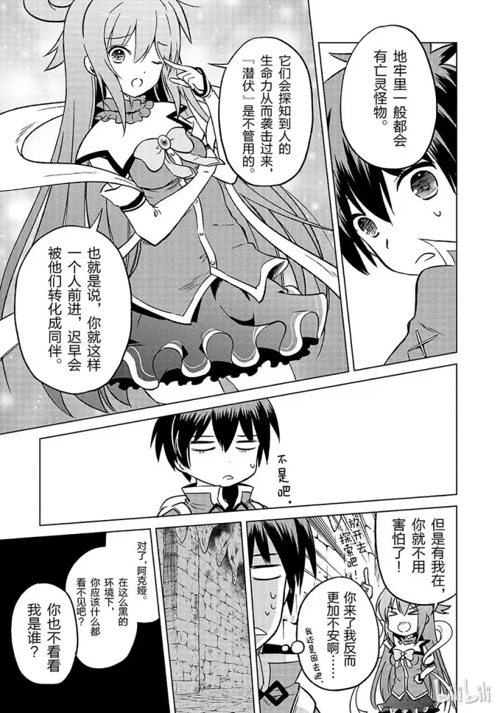 《为美好的世界献上祝福！》14 让这个迷宫的主人得以安息！图15