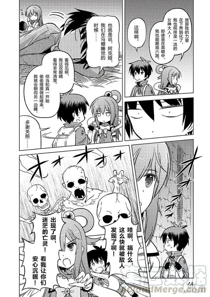 《为美好的世界献上祝福！》14 让这个迷宫的主人得以安息！图16