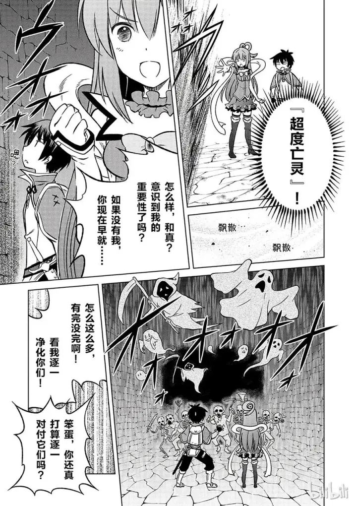 《为美好的世界献上祝福！》14 让这个迷宫的主人得以安息！图17
