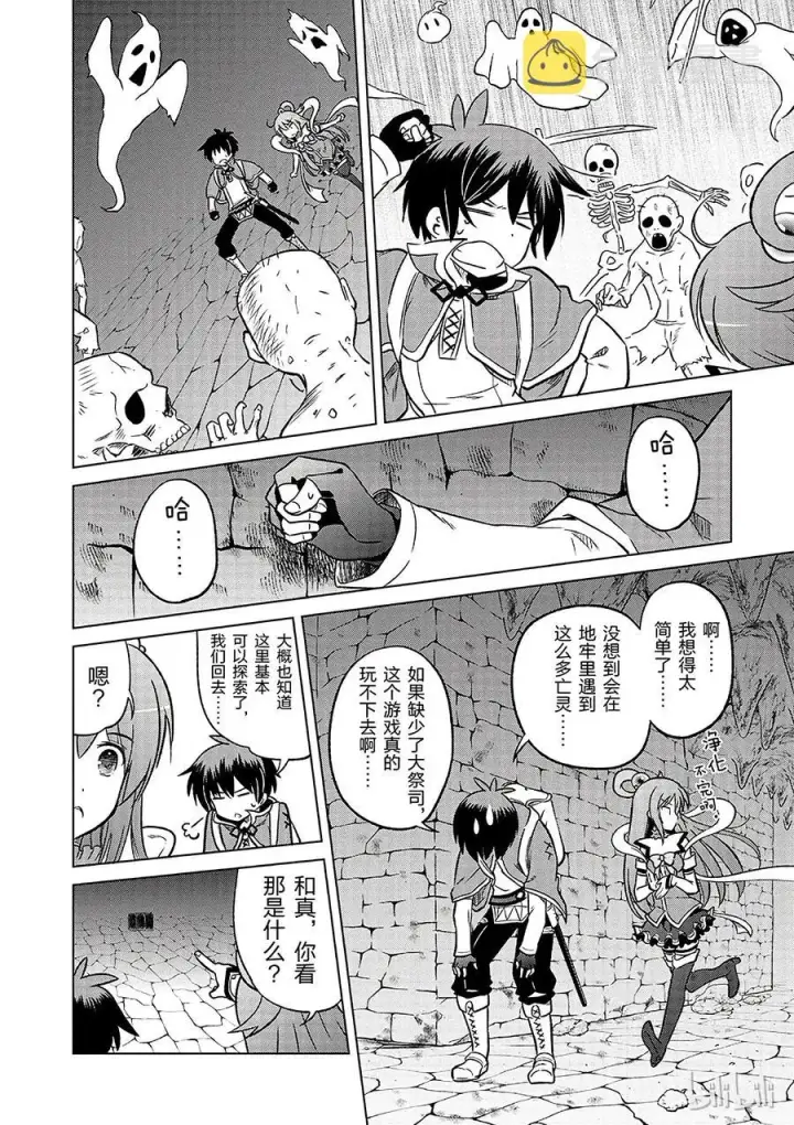 《为美好的世界献上祝福！》14 让这个迷宫的主人得以安息！图18