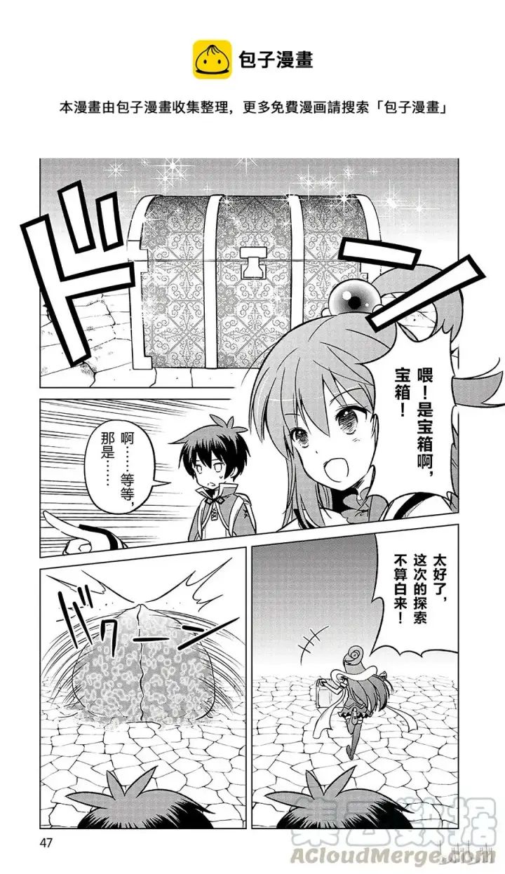 《为美好的世界献上祝福！》14 让这个迷宫的主人得以安息！图19
