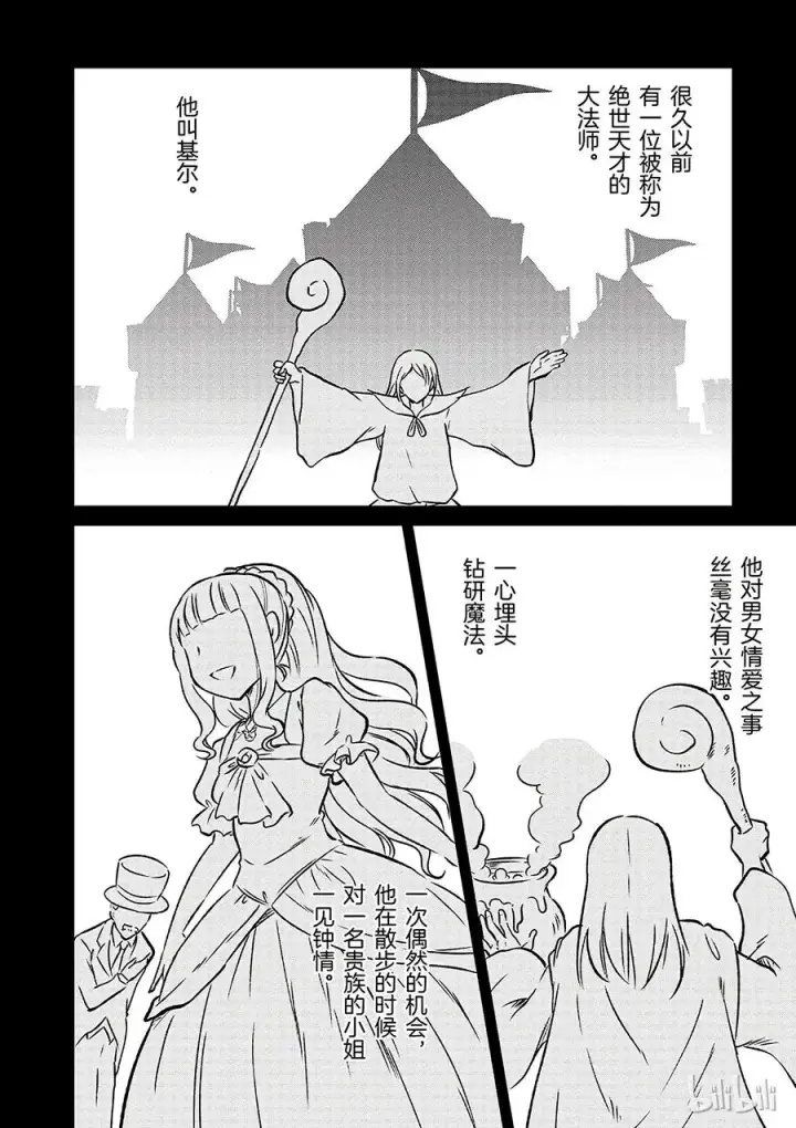 《为美好的世界献上祝福！》14 让这个迷宫的主人得以安息！图2