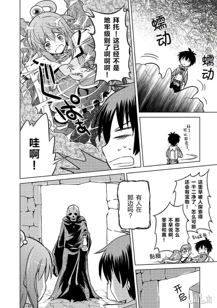 《为美好的世界献上祝福！》14 让这个迷宫的主人得以安息！图20