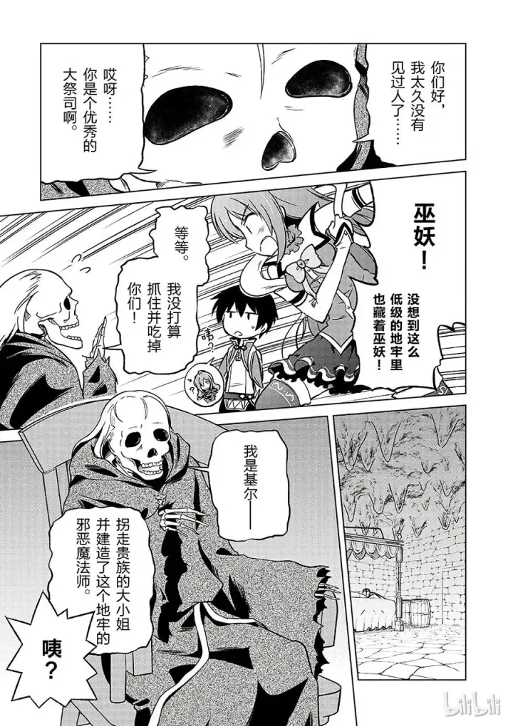《为美好的世界献上祝福！》14 让这个迷宫的主人得以安息！图21
