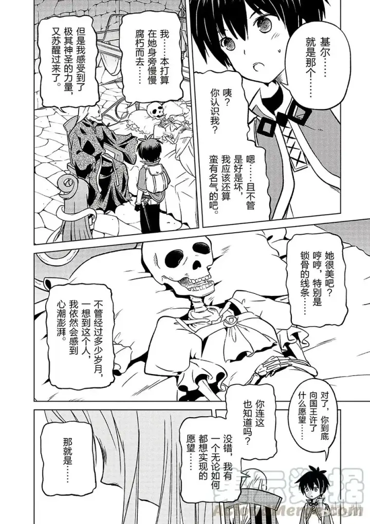 《为美好的世界献上祝福！》14 让这个迷宫的主人得以安息！图22