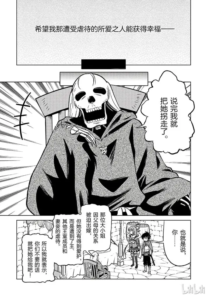 《为美好的世界献上祝福！》14 让这个迷宫的主人得以安息！图23