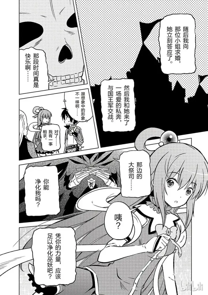 《为美好的世界献上祝福！》14 让这个迷宫的主人得以安息！图24