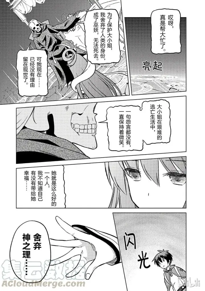 《为美好的世界献上祝福！》14 让这个迷宫的主人得以安息！图25