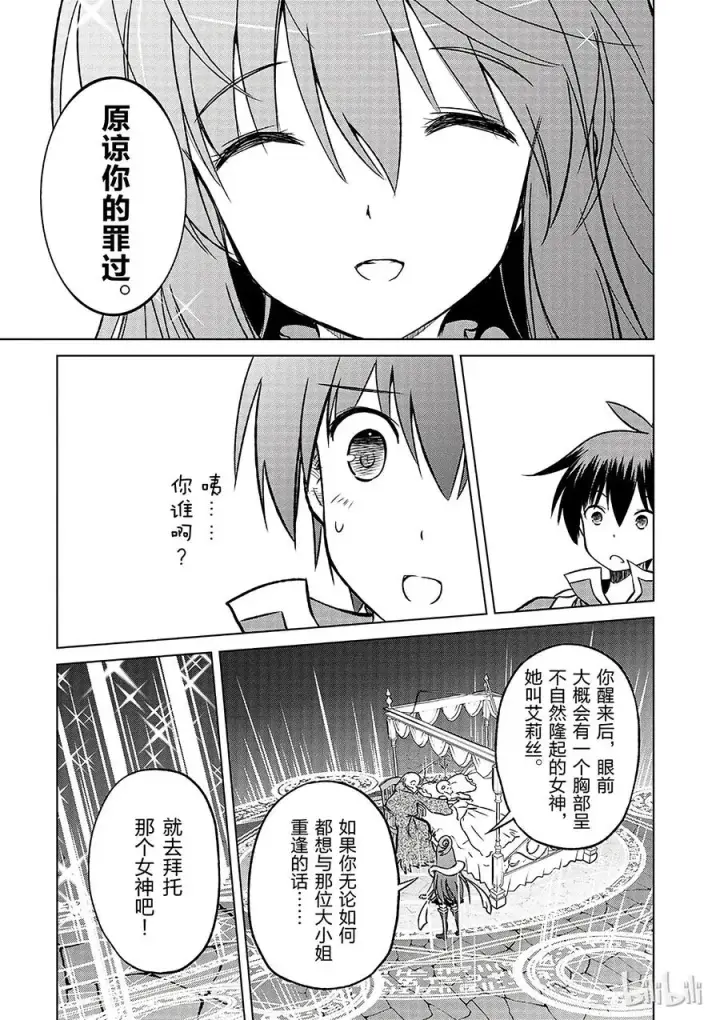 《为美好的世界献上祝福！》14 让这个迷宫的主人得以安息！图27