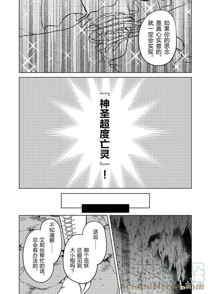 《为美好的世界献上祝福！》14 让这个迷宫的主人得以安息！图28