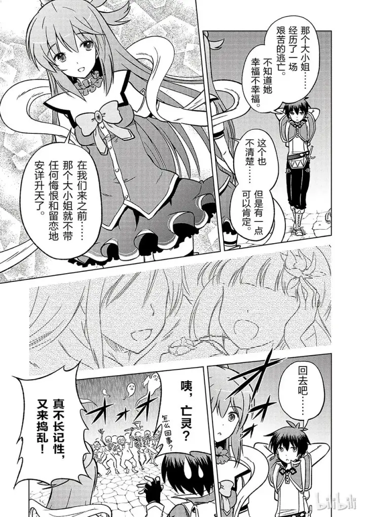 《为美好的世界献上祝福！》14 让这个迷宫的主人得以安息！图29