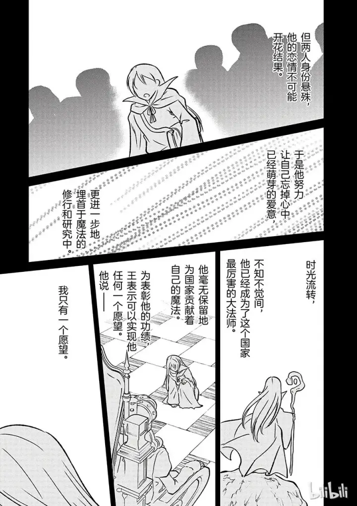 《为美好的世界献上祝福！》14 让这个迷宫的主人得以安息！图3