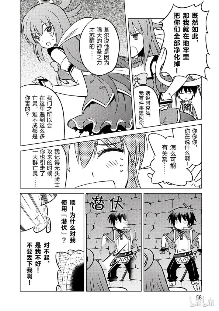 《为美好的世界献上祝福！》14 让这个迷宫的主人得以安息！图30