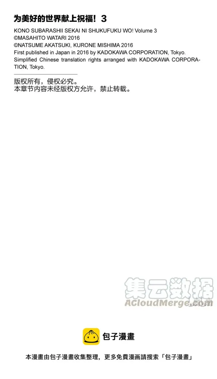 《为美好的世界献上祝福！》14 让这个迷宫的主人得以安息！图31
