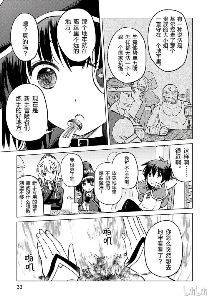 《为美好的世界献上祝福！》14 让这个迷宫的主人得以安息！图5