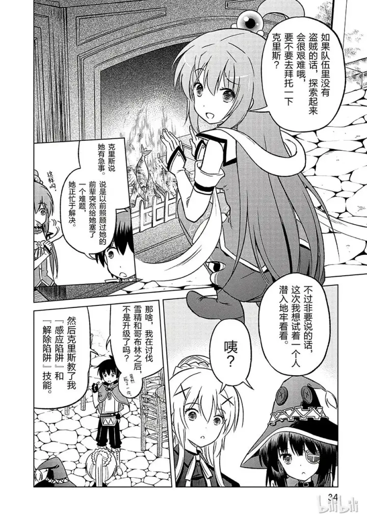《为美好的世界献上祝福！》14 让这个迷宫的主人得以安息！图6