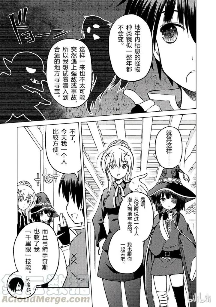 《为美好的世界献上祝福！》14 让这个迷宫的主人得以安息！图7