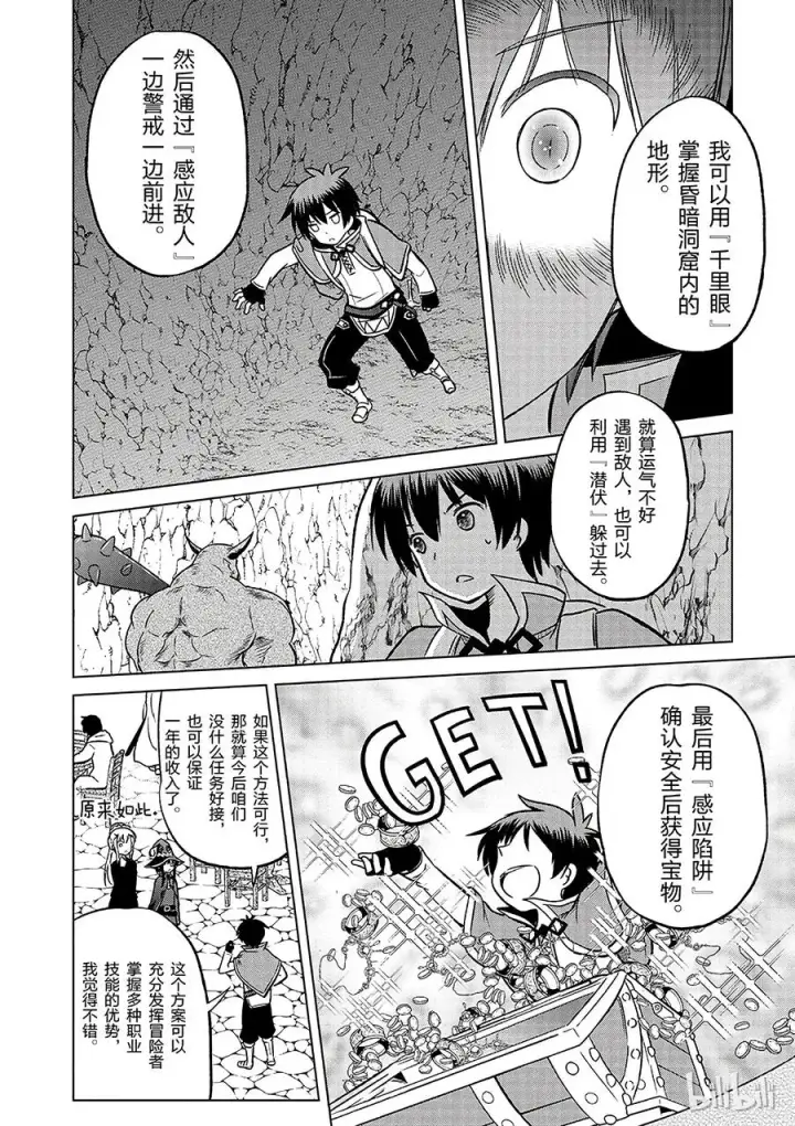《为美好的世界献上祝福！》14 让这个迷宫的主人得以安息！图8