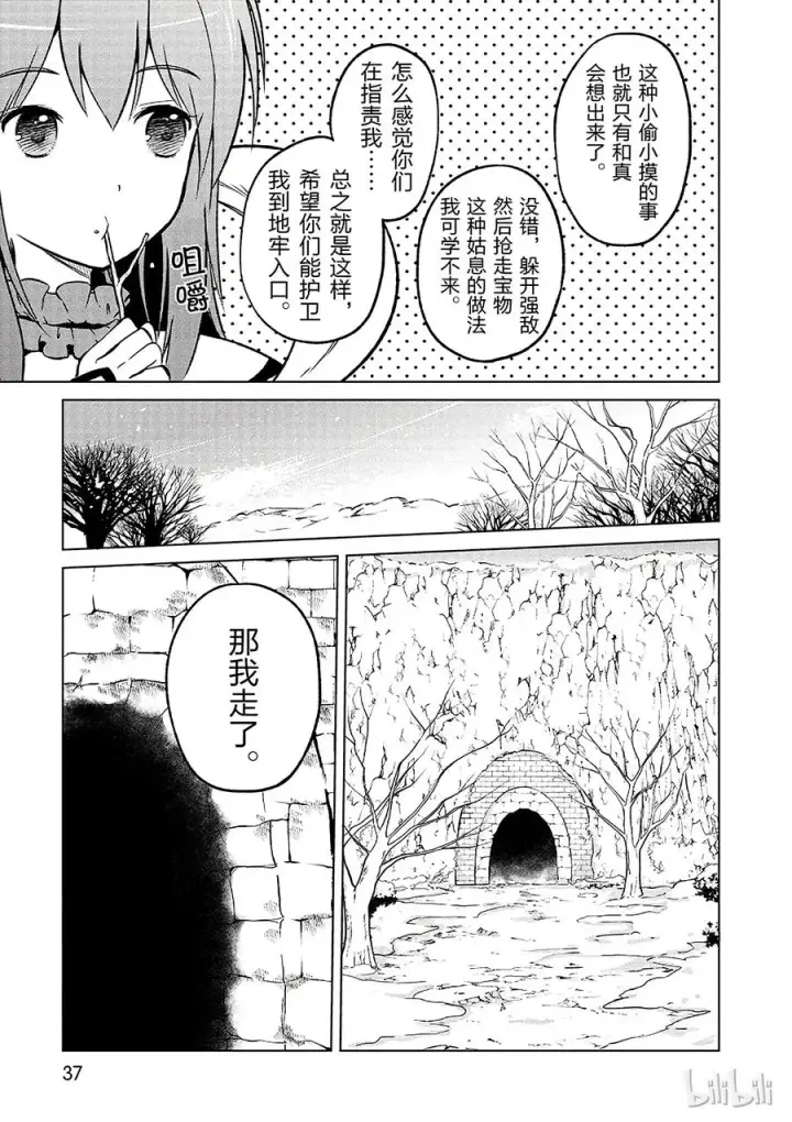 《为美好的世界献上祝福！》14 让这个迷宫的主人得以安息！图9