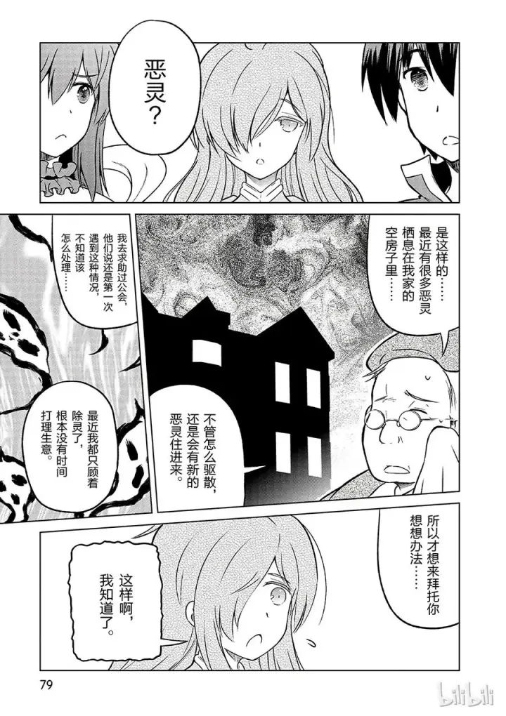 《为美好的世界献上祝福！》15 为这栋可疑的宅子献上安稳！图21