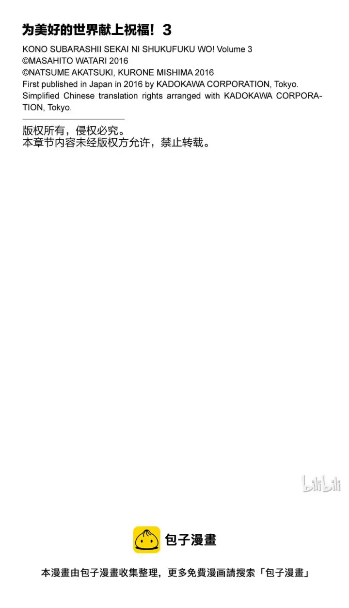 《为美好的世界献上祝福！》15 为这栋可疑的宅子献上安稳！图27
