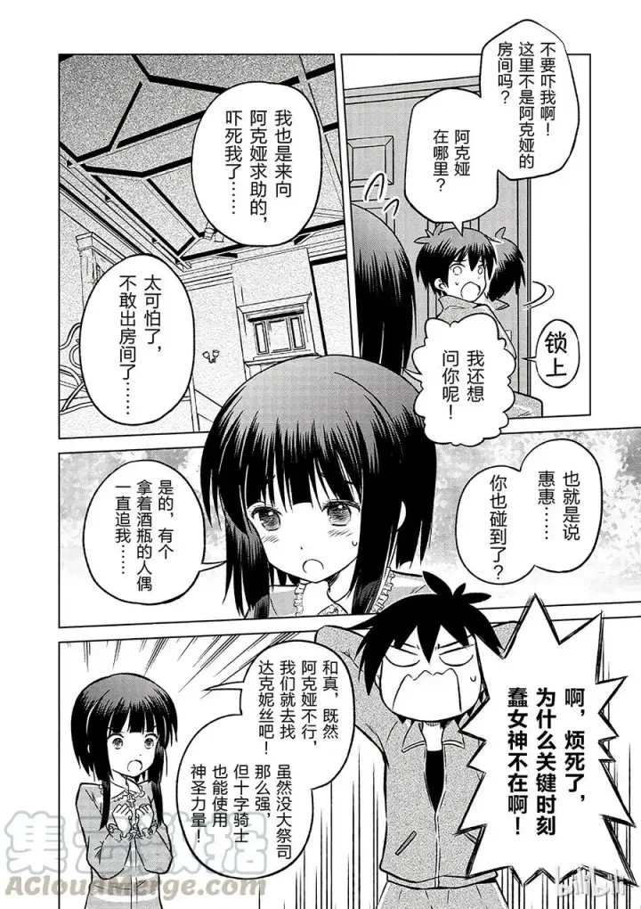 《为美好的世界献上祝福！》16 向这个幽灵少女伸出爱之手！图10