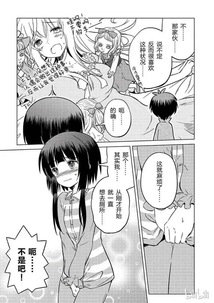 《为美好的世界献上祝福！》16 向这个幽灵少女伸出爱之手！图11