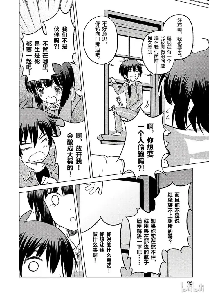 《为美好的世界献上祝福！》16 向这个幽灵少女伸出爱之手！图12