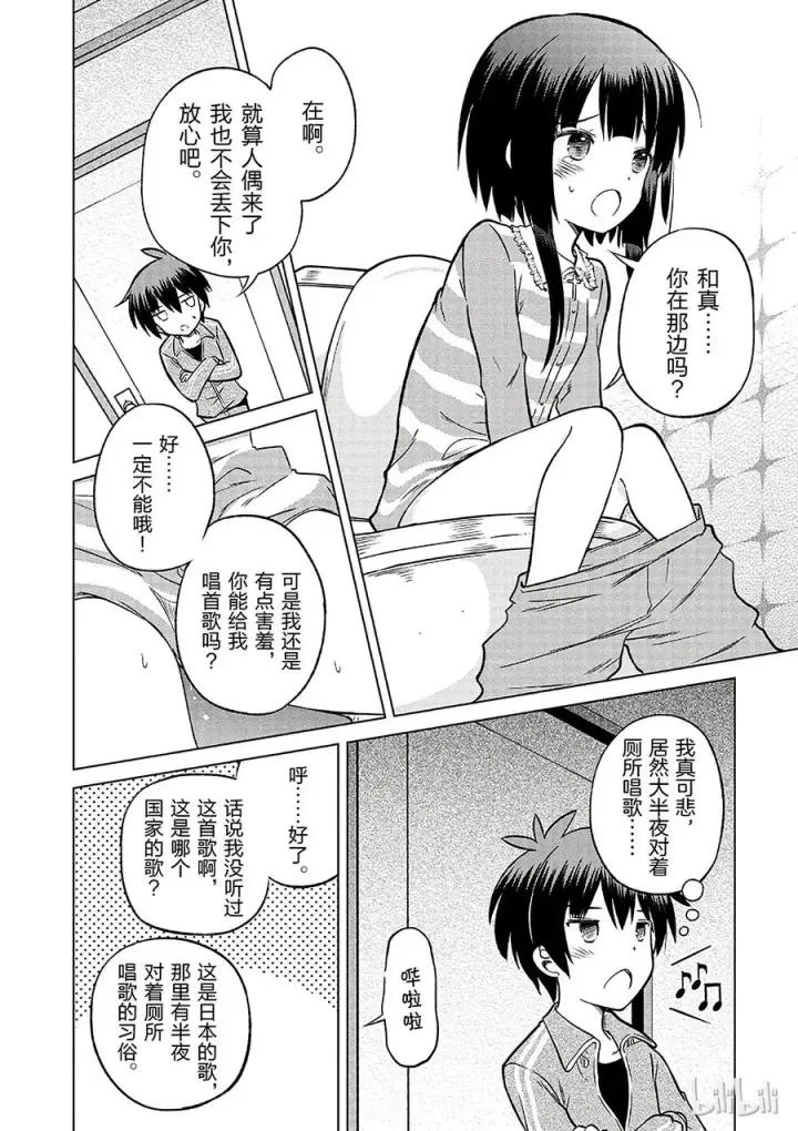 《为美好的世界献上祝福！》16 向这个幽灵少女伸出爱之手！图14