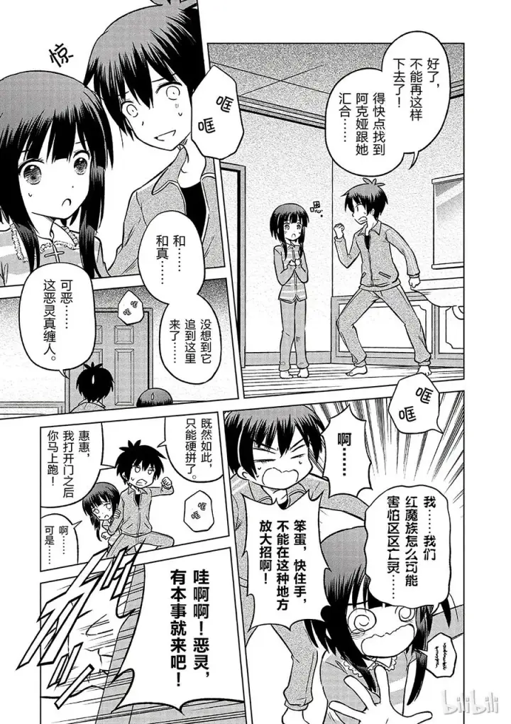 《为美好的世界献上祝福！》16 向这个幽灵少女伸出爱之手！图15