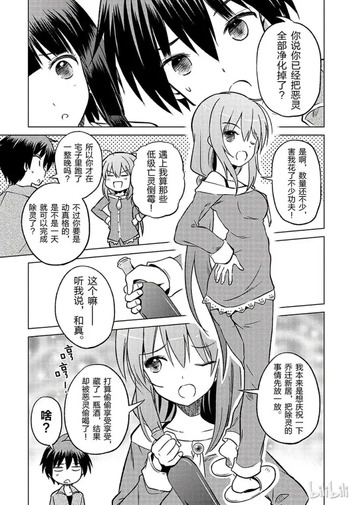《为美好的世界献上祝福！》16 向这个幽灵少女伸出爱之手！图17