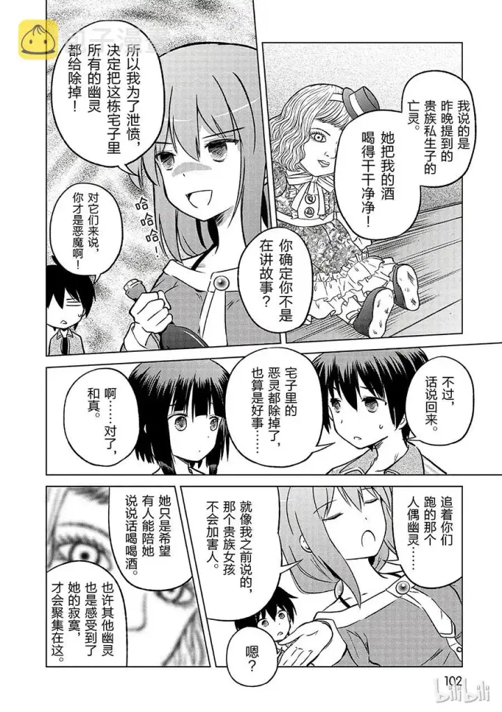 《为美好的世界献上祝福！》16 向这个幽灵少女伸出爱之手！图18