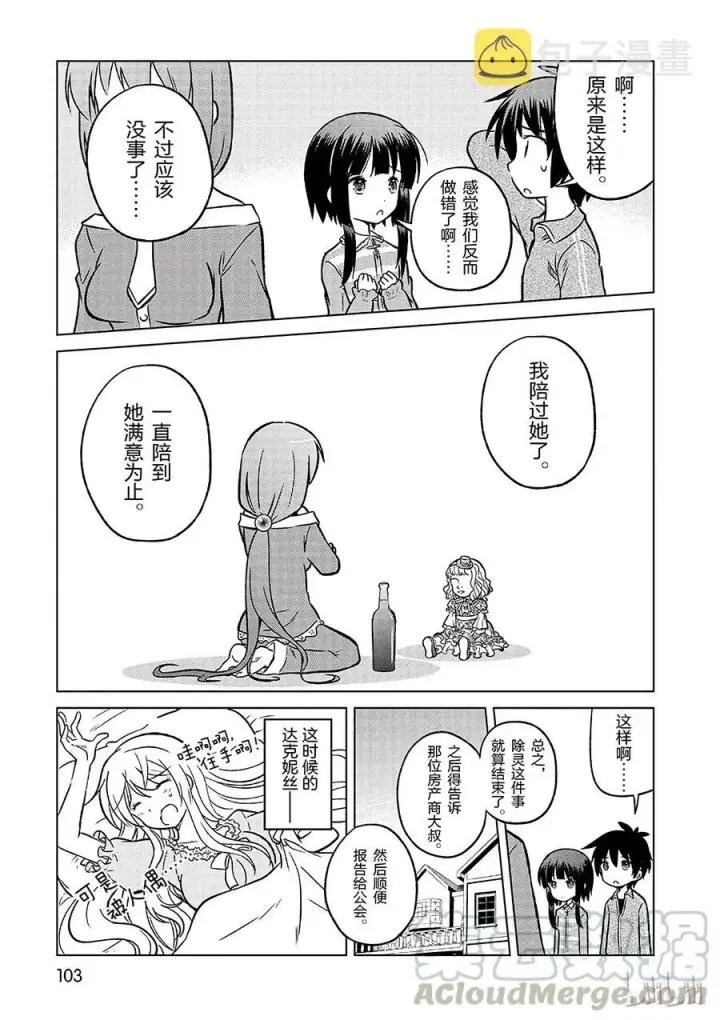 《为美好的世界献上祝福！》16 向这个幽灵少女伸出爱之手！图19