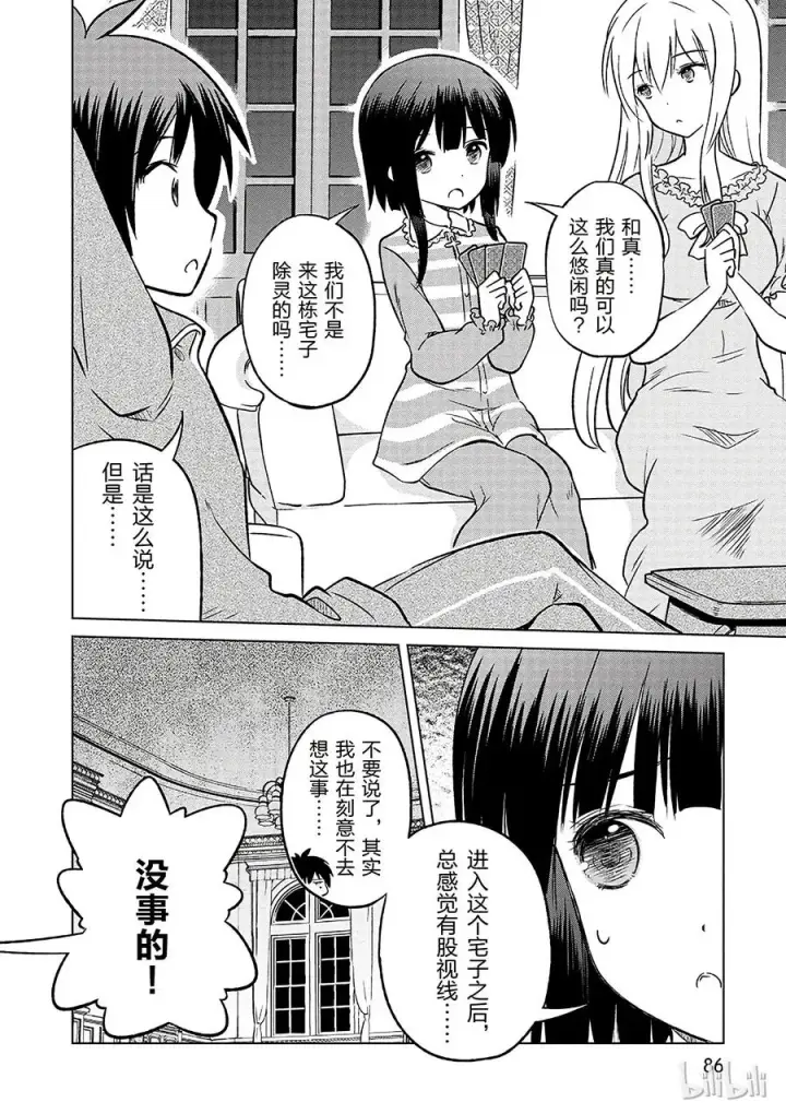 《为美好的世界献上祝福！》16 向这个幽灵少女伸出爱之手！图2