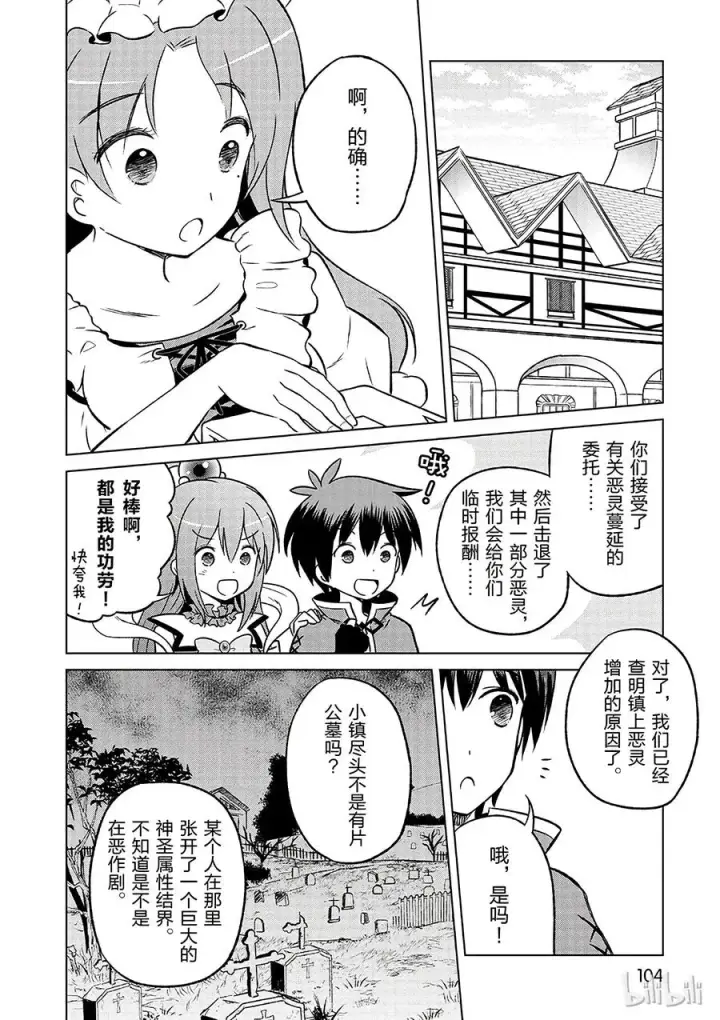 《为美好的世界献上祝福！》16 向这个幽灵少女伸出爱之手！图20