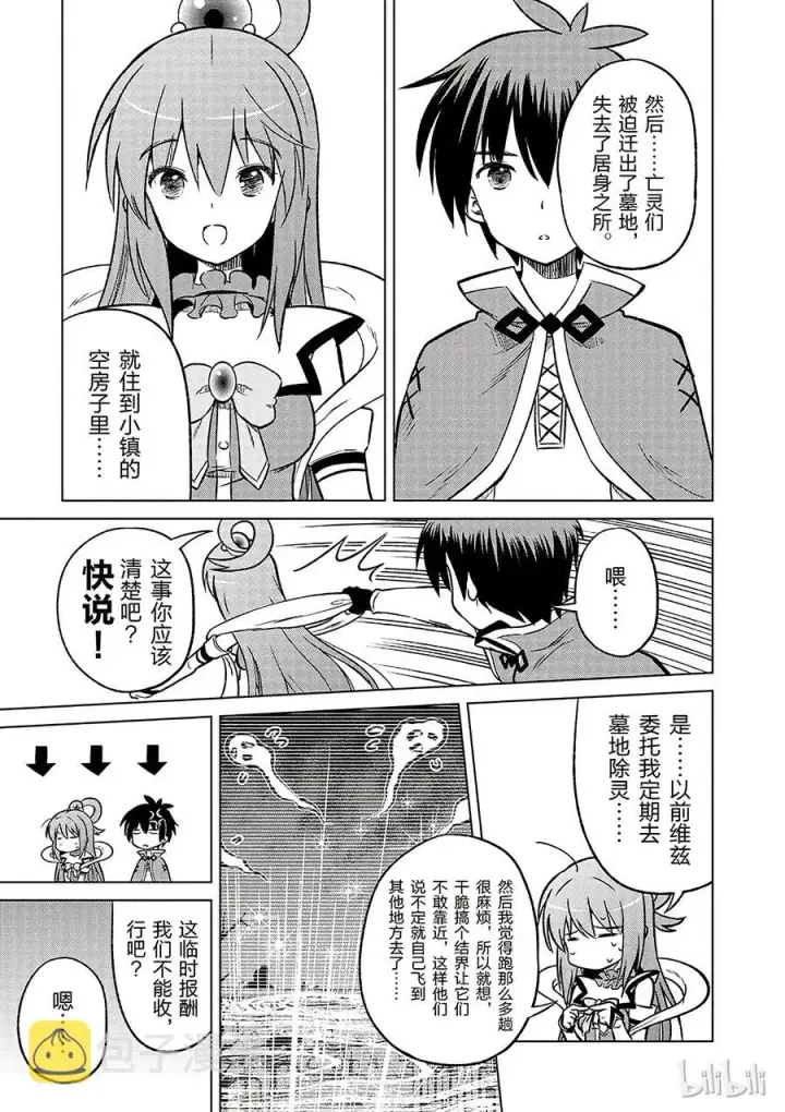 《为美好的世界献上祝福！》16 向这个幽灵少女伸出爱之手！图21