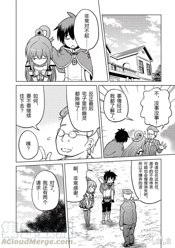 《为美好的世界献上祝福！》16 向这个幽灵少女伸出爱之手！图22