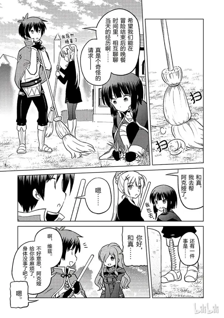 《为美好的世界献上祝福！》16 向这个幽灵少女伸出爱之手！图23