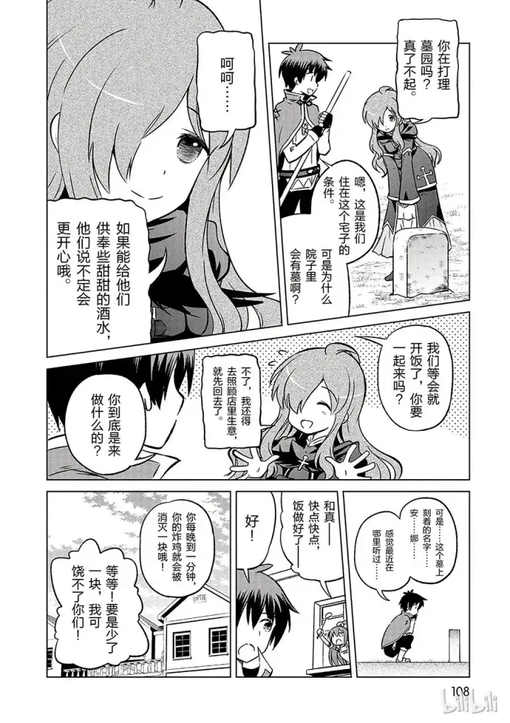 《为美好的世界献上祝福！》16 向这个幽灵少女伸出爱之手！图24